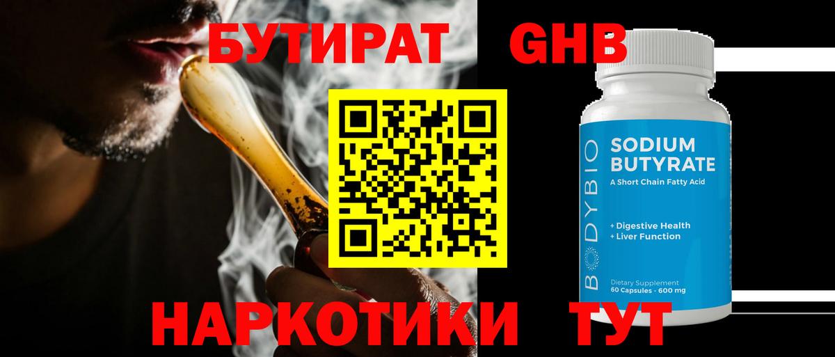 БУТИРАТ жидкий экстази Химки