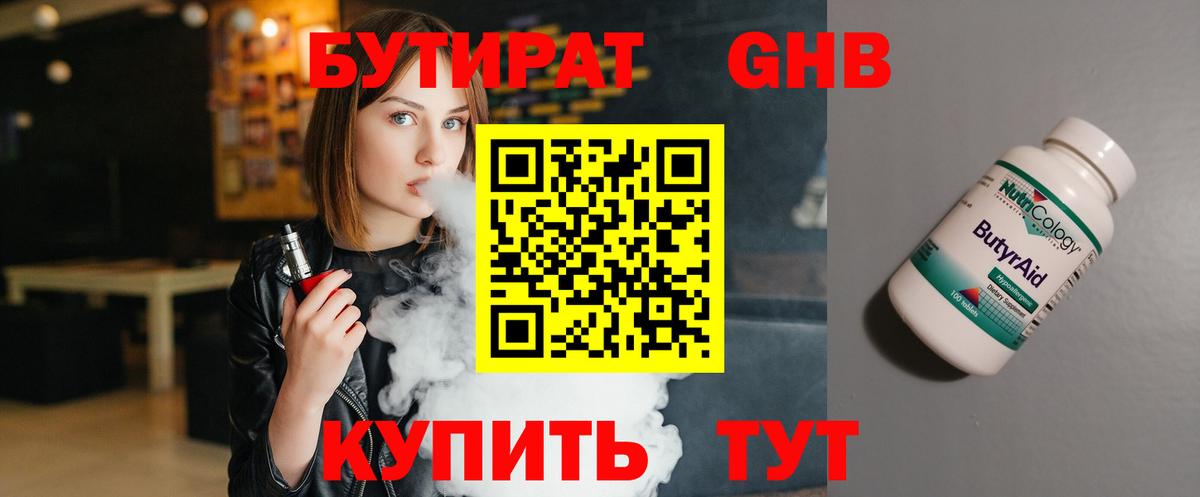 Химки  Бутират 1.4BDO  Вход с VPN 