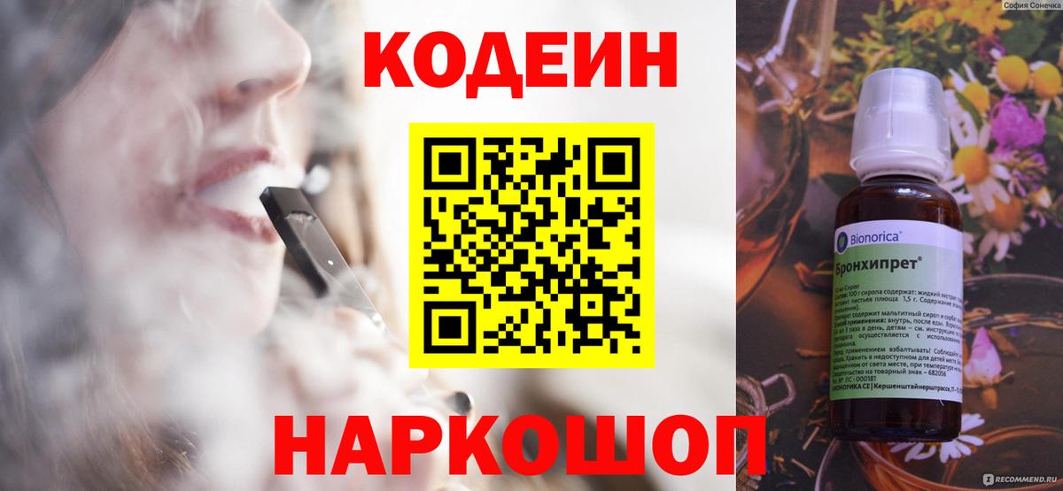 Codein напиток Lean (лин)  Вход с VPN  Химки  Codein напиток Lean (лин) 