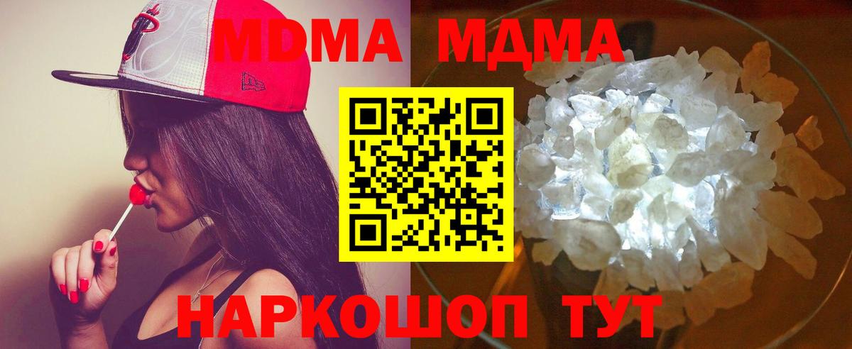 MDMA кристаллы Химки