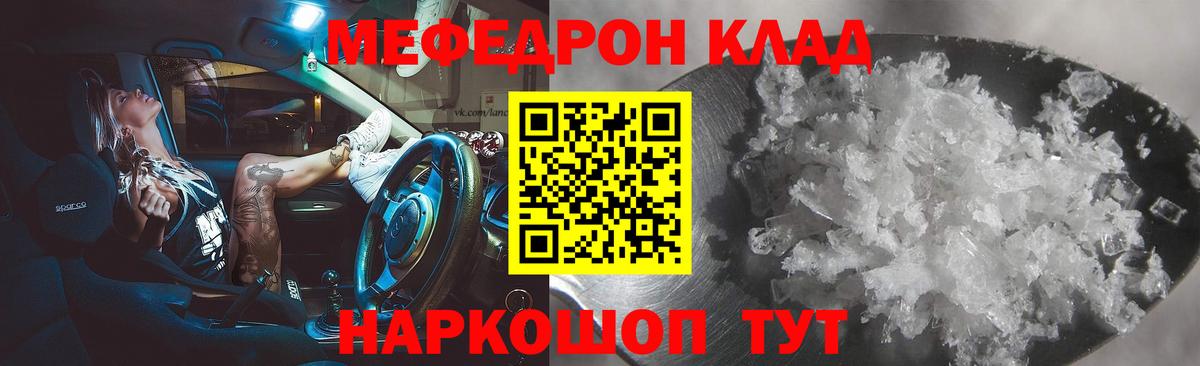 Меф мяу мяу Химки